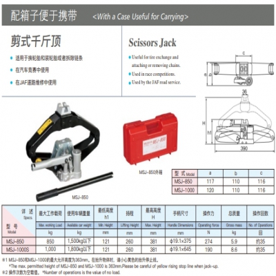 MSJK-850 剪式千斤顶 MSJK-1000S 日本MASADA  正田
