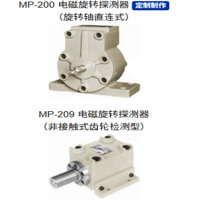 日本 ONOSOKKI 小野测器 MP-209 MP-200 防爆旋转探测器